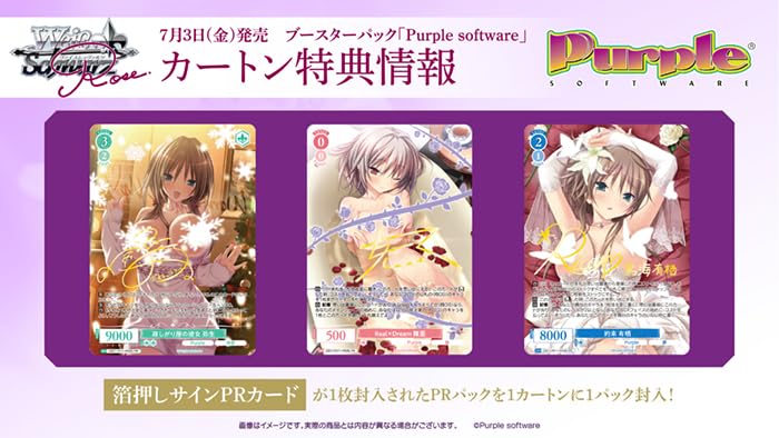 ヴァイスシュヴァルツ Purple software 初版 20BOX　カートン Amazon.co.jp: 【1カートン/特典付属】 ヴァイス シュヴァルツロゼ